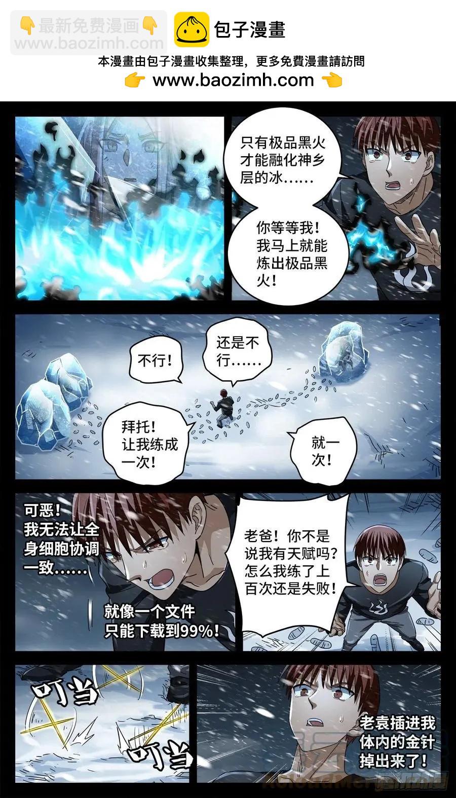 🍚血魔人 第789话 玉佛 第2页