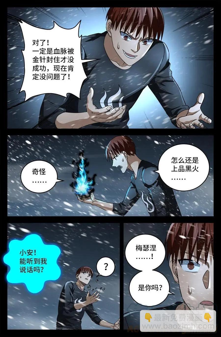 🍚血魔人 第789话 玉佛 第3页
