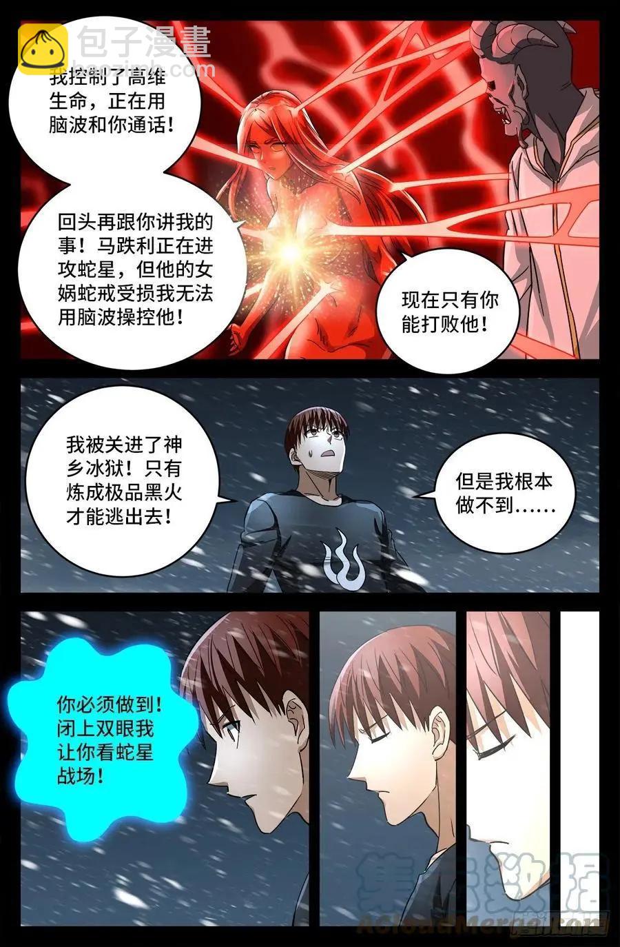 🍚血魔人 第789话 玉佛 第4页