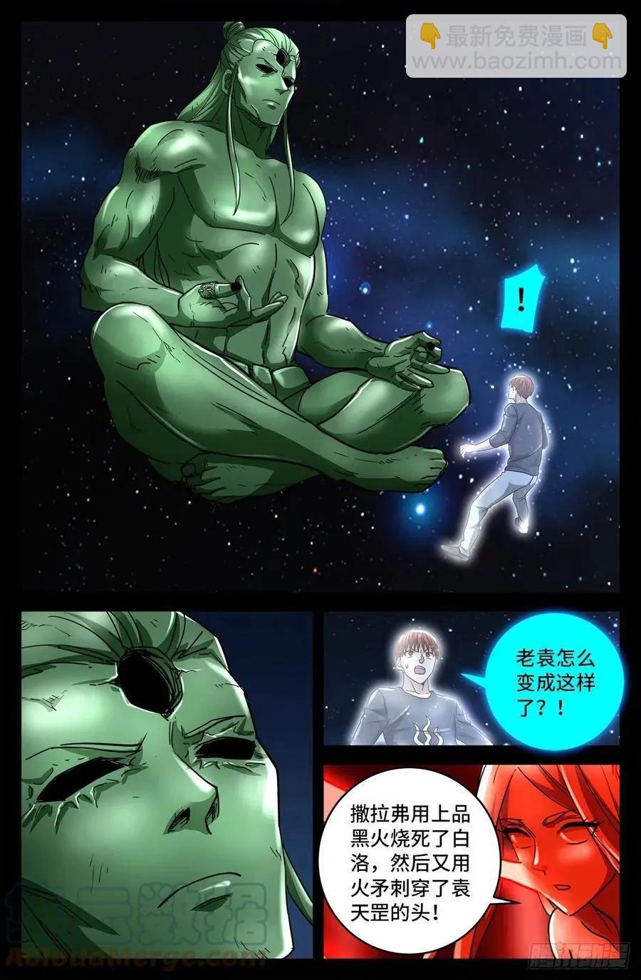 🍚血魔人 第789话 玉佛 第5页