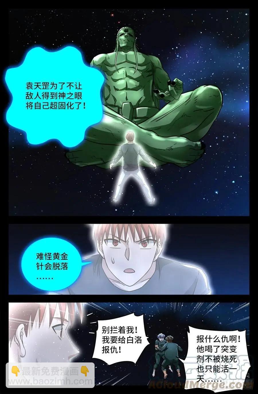 🍚血魔人 第789话 玉佛 第6页