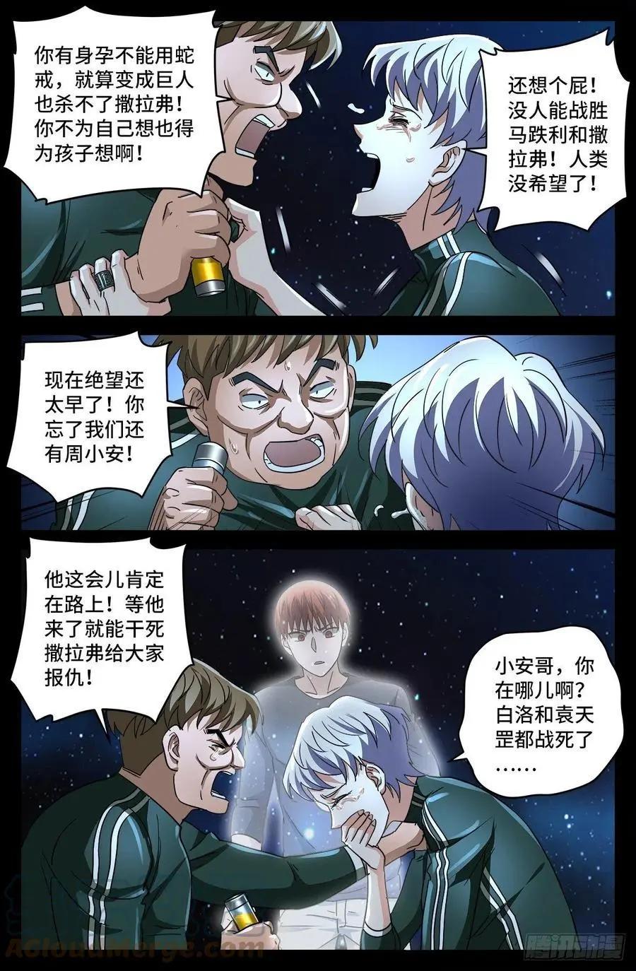 🍚血魔人 第789话 玉佛 第7页