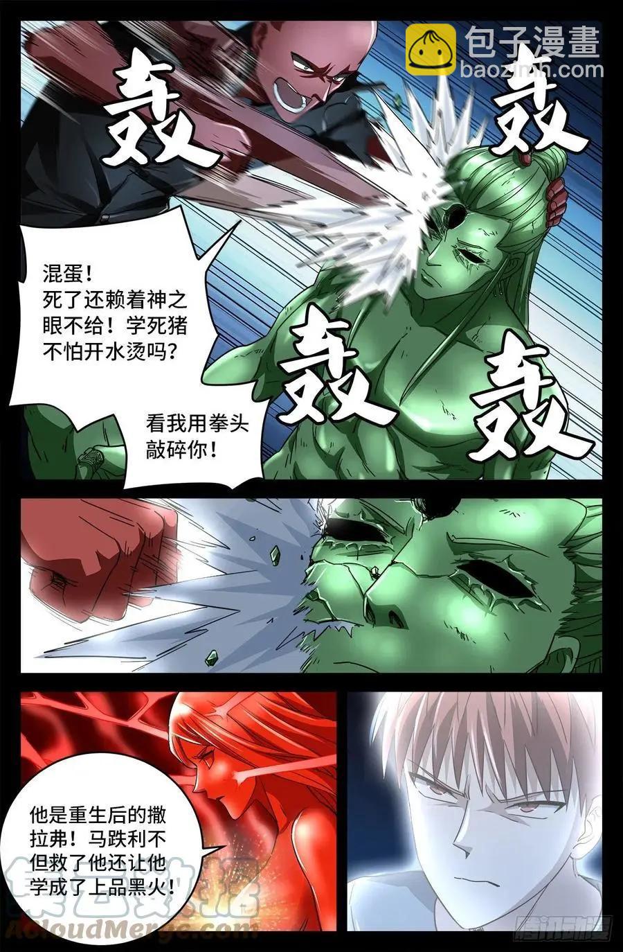 🍚血魔人 第789话 玉佛 第8页