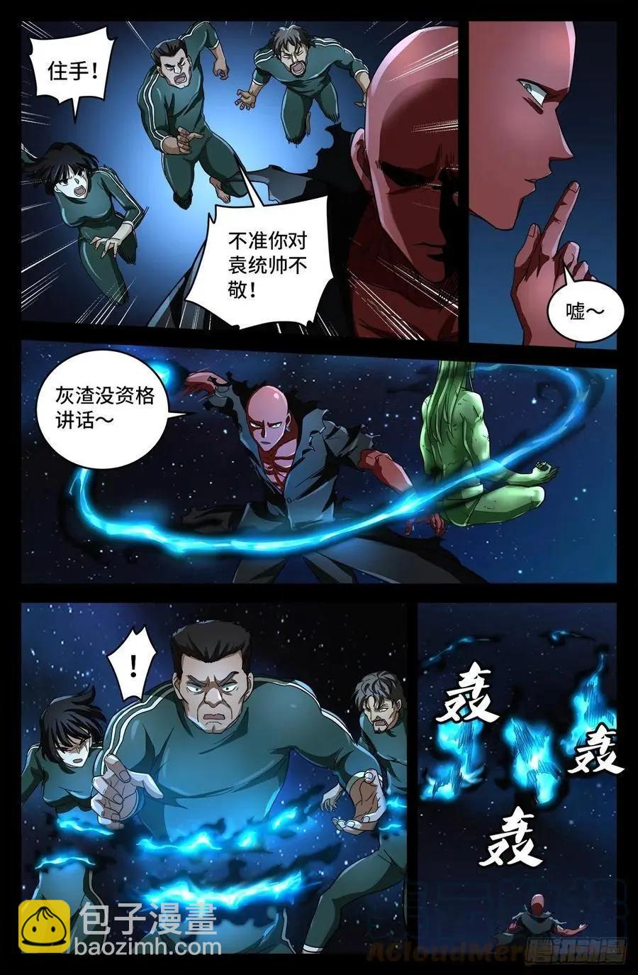 🍚血魔人 第789话 玉佛 第9页