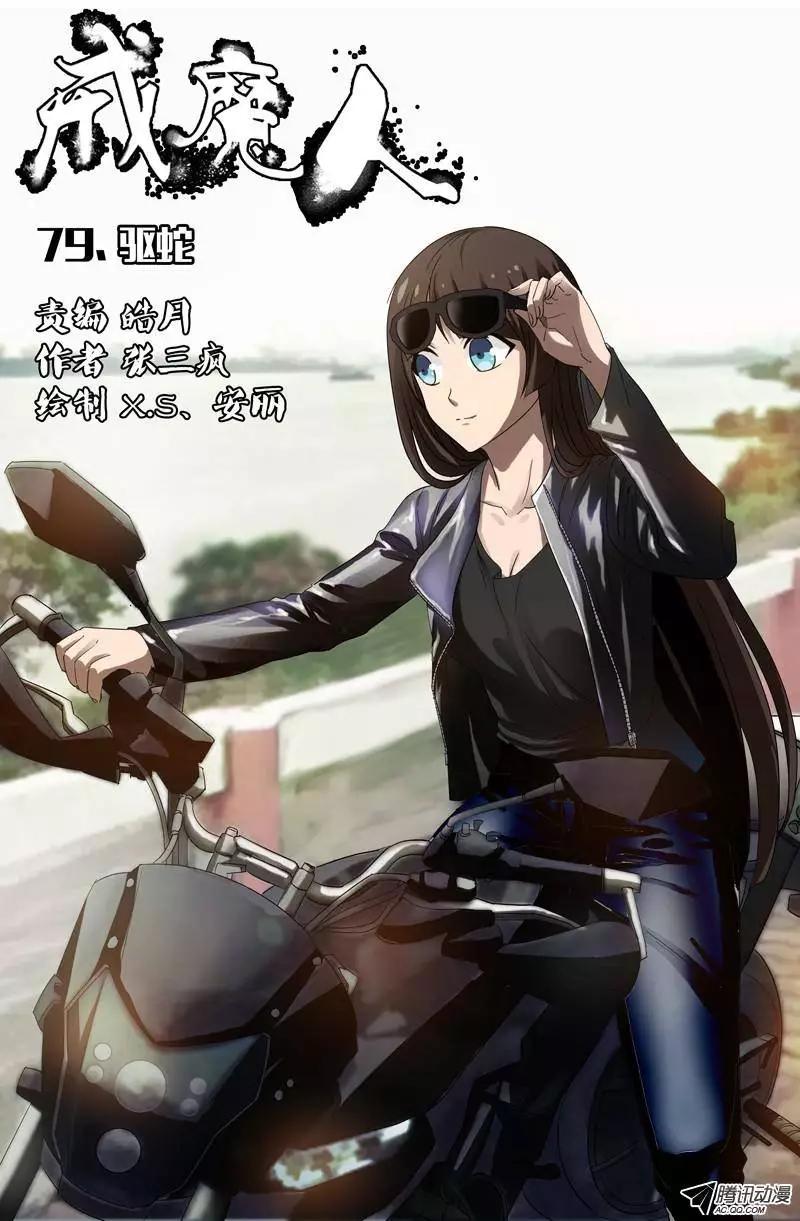 🍚血魔人 第79话 驱蛇 第1页