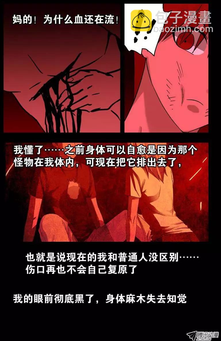 🍚血魔人 第79话 驱蛇 第11页