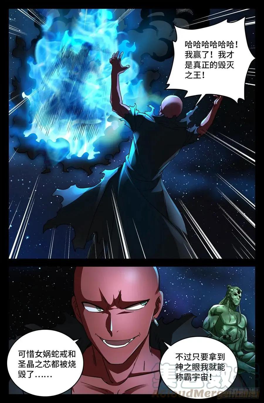🍚血魔人 第791话 倾泻怒火 第1页