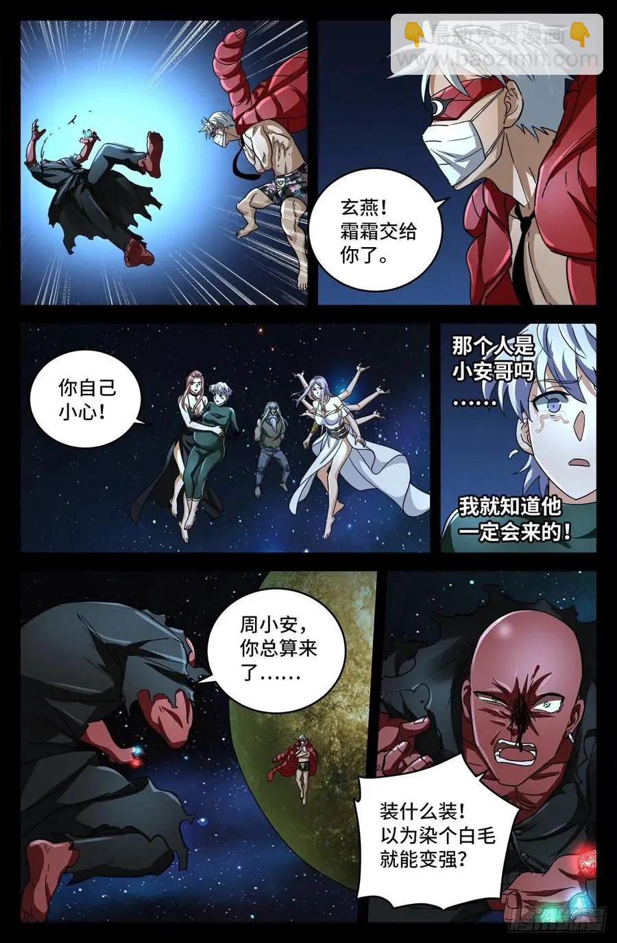 🍚血魔人 第791话 倾泻怒火 第10页