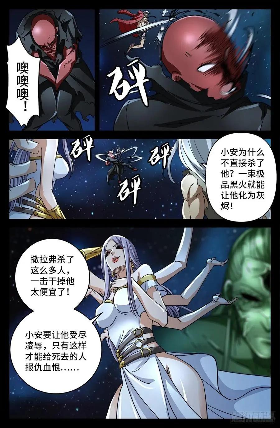 🍚血魔人 第791话 倾泻怒火 第12页