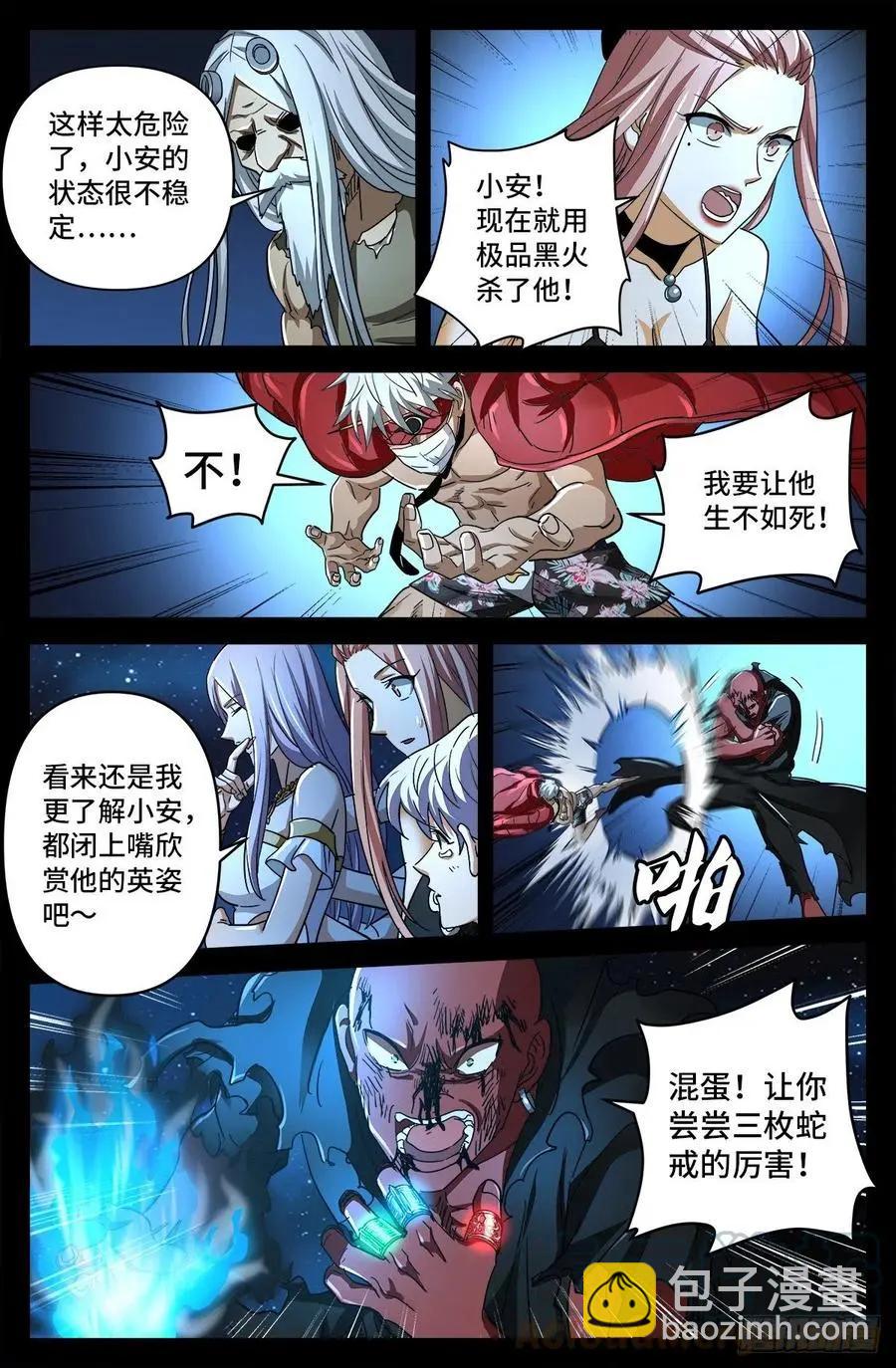 🍚血魔人 第791话 倾泻怒火 第13页