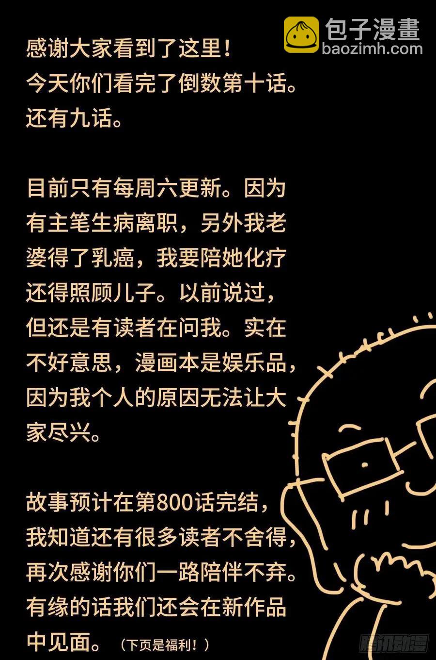 🍚血魔人 第791话 倾泻怒火 第14页