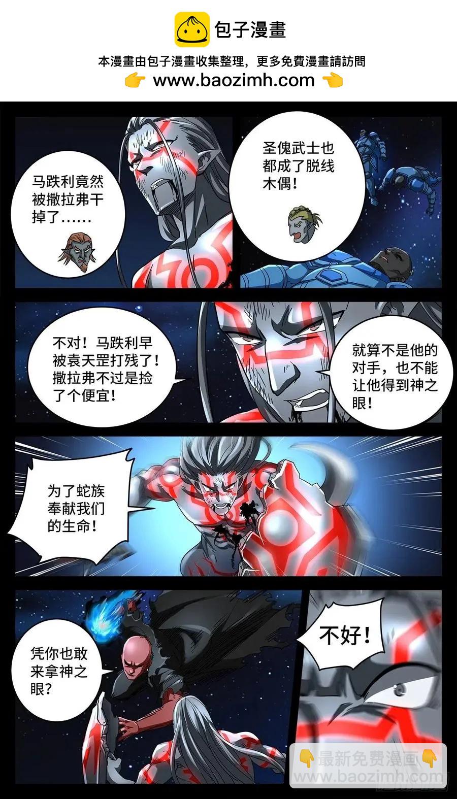 🍚血魔人 第791话 倾泻怒火 第2页
