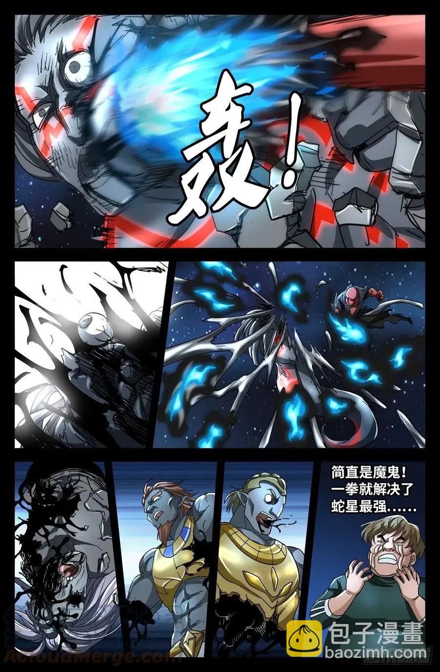 🍚血魔人 第791话 倾泻怒火 第3页