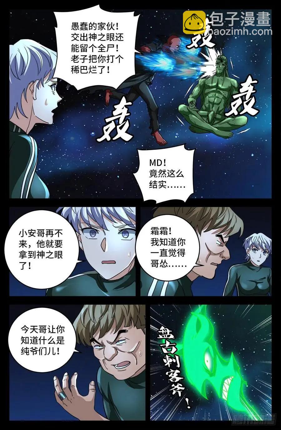 🍚血魔人 第791话 倾泻怒火 第4页