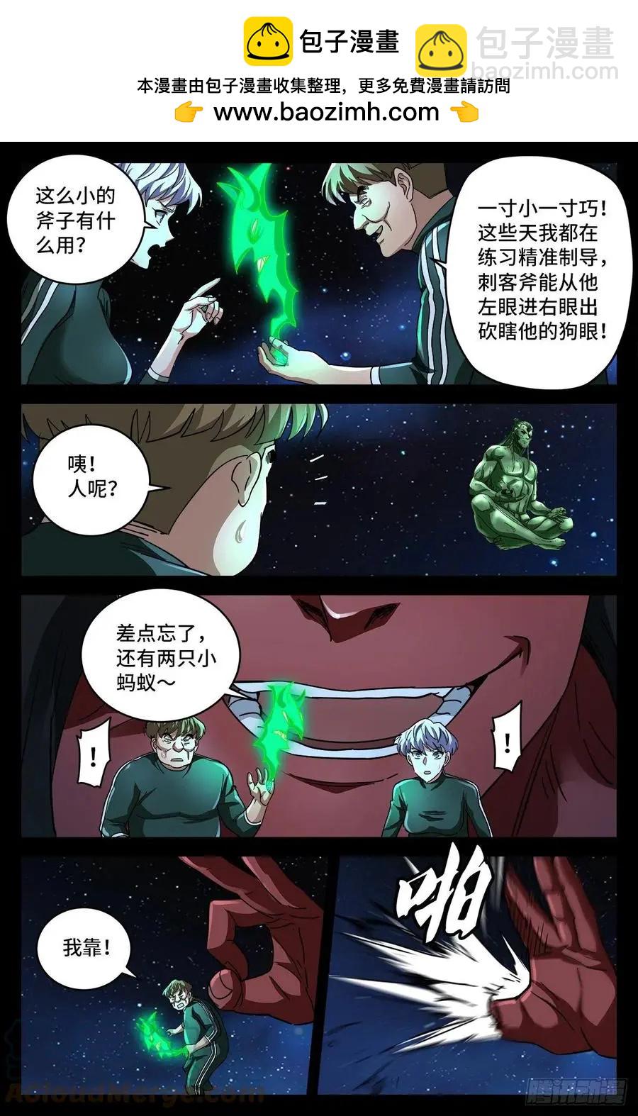 🍚血魔人 第791话 倾泻怒火 第5页