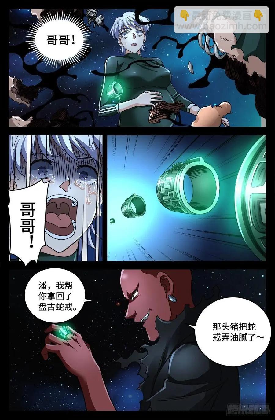 🍚血魔人 第791话 倾泻怒火 第6页