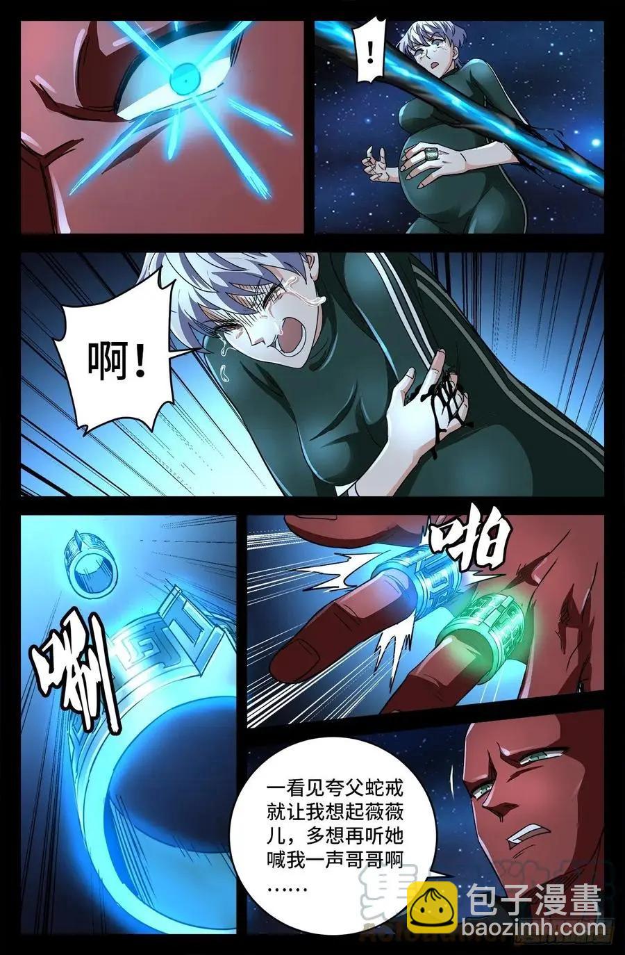 🍚血魔人 第791话 倾泻怒火 第7页