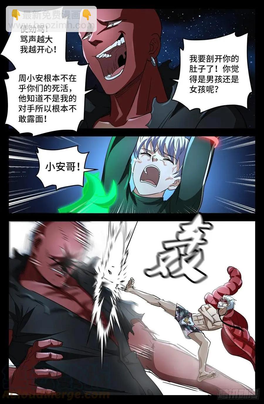 🍚血魔人 第791话 倾泻怒火 第9页