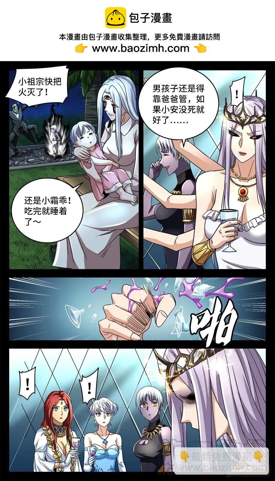 🍚血魔人 第793话 人类的胜利 第10页