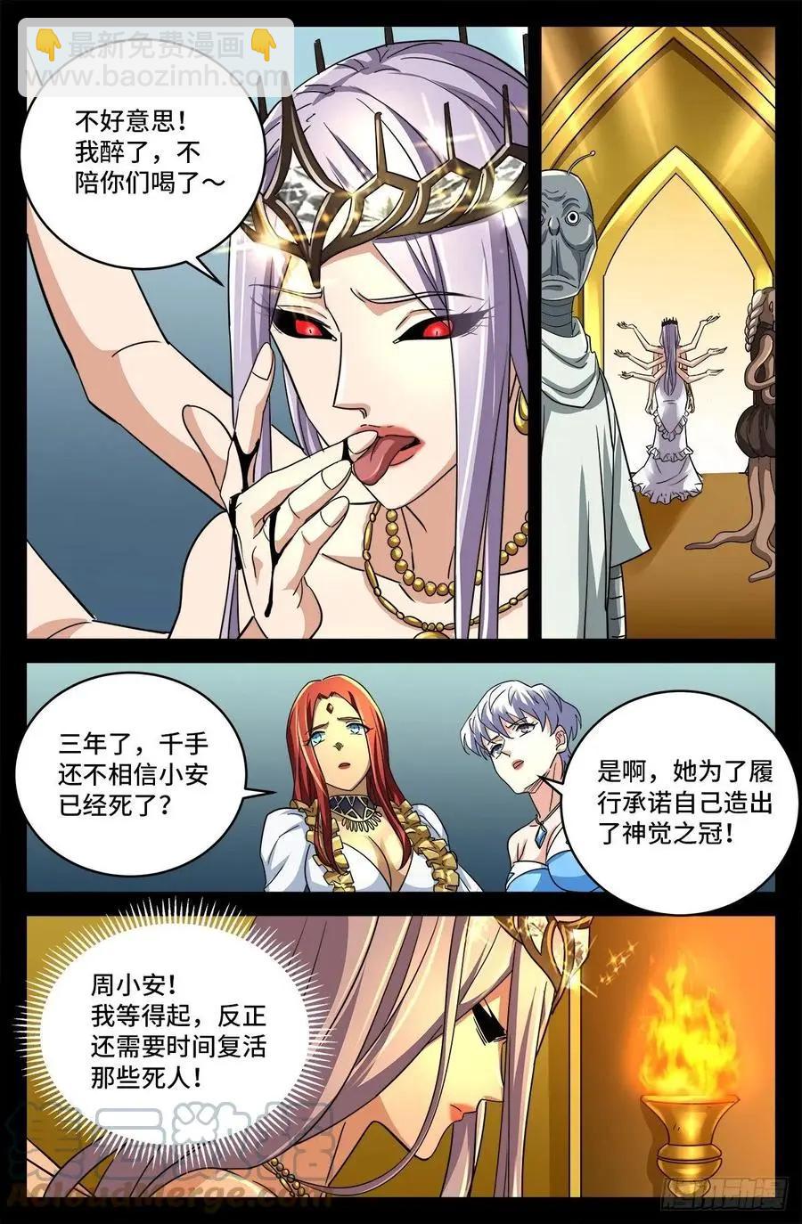 🍚血魔人 第793话 人类的胜利 第11页