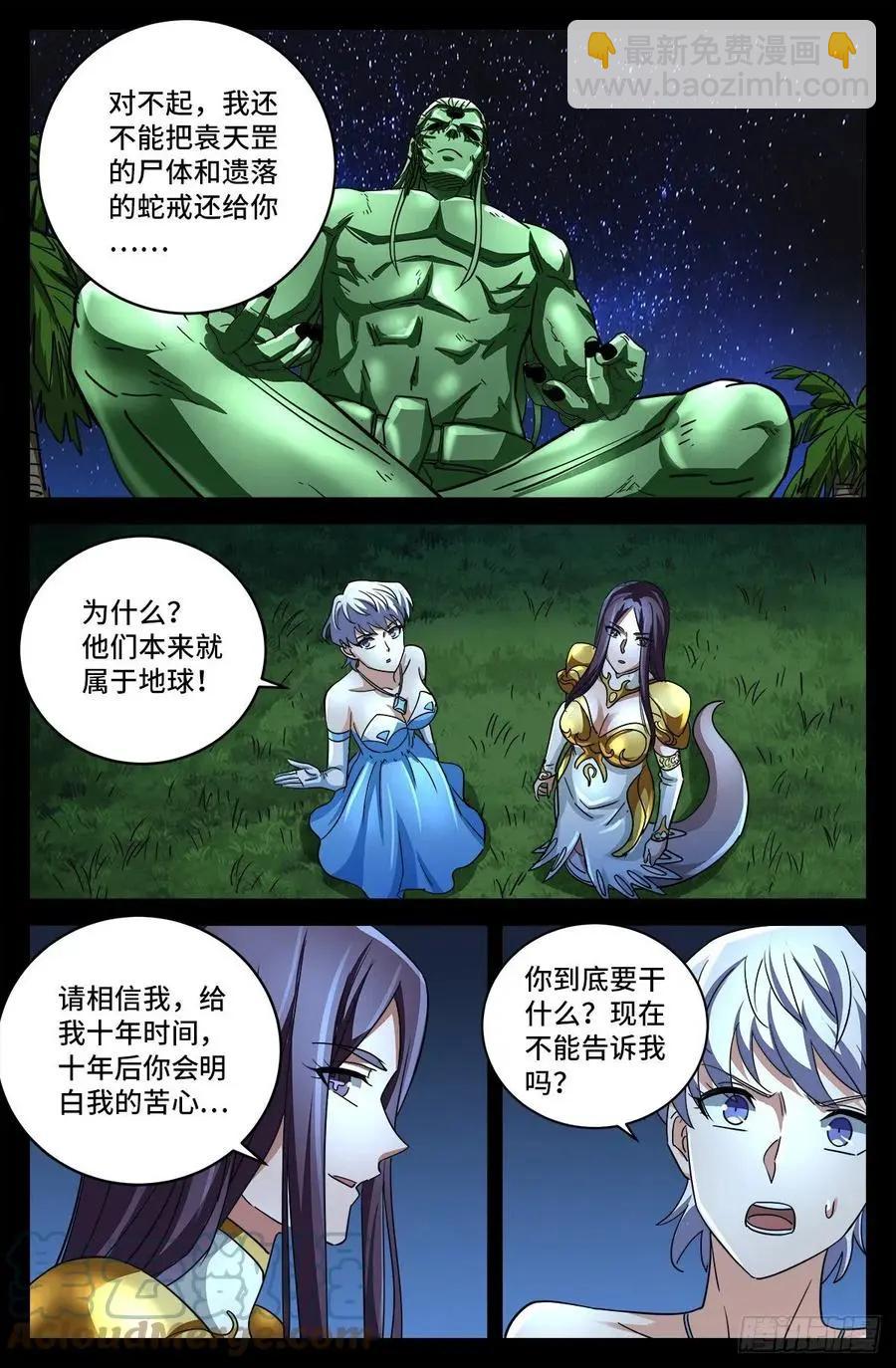 🍚血魔人 第793话 人类的胜利 第12页