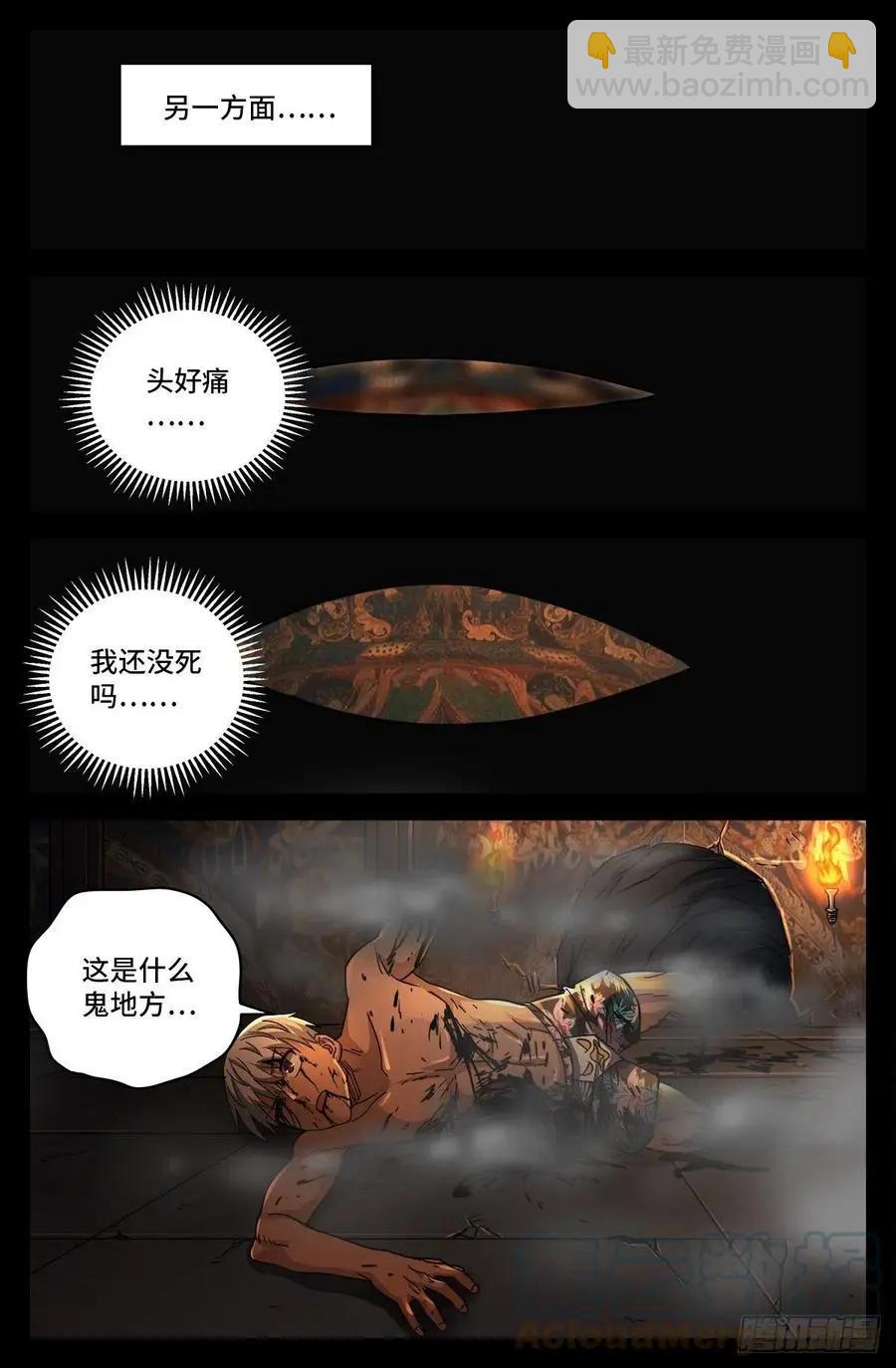 🍚血魔人 第793话 人类的胜利 第13页