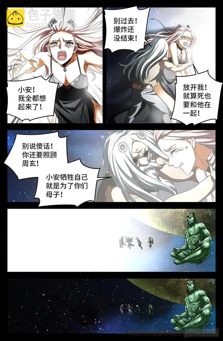 🍚血魔人 第793话 人类的胜利 第3页