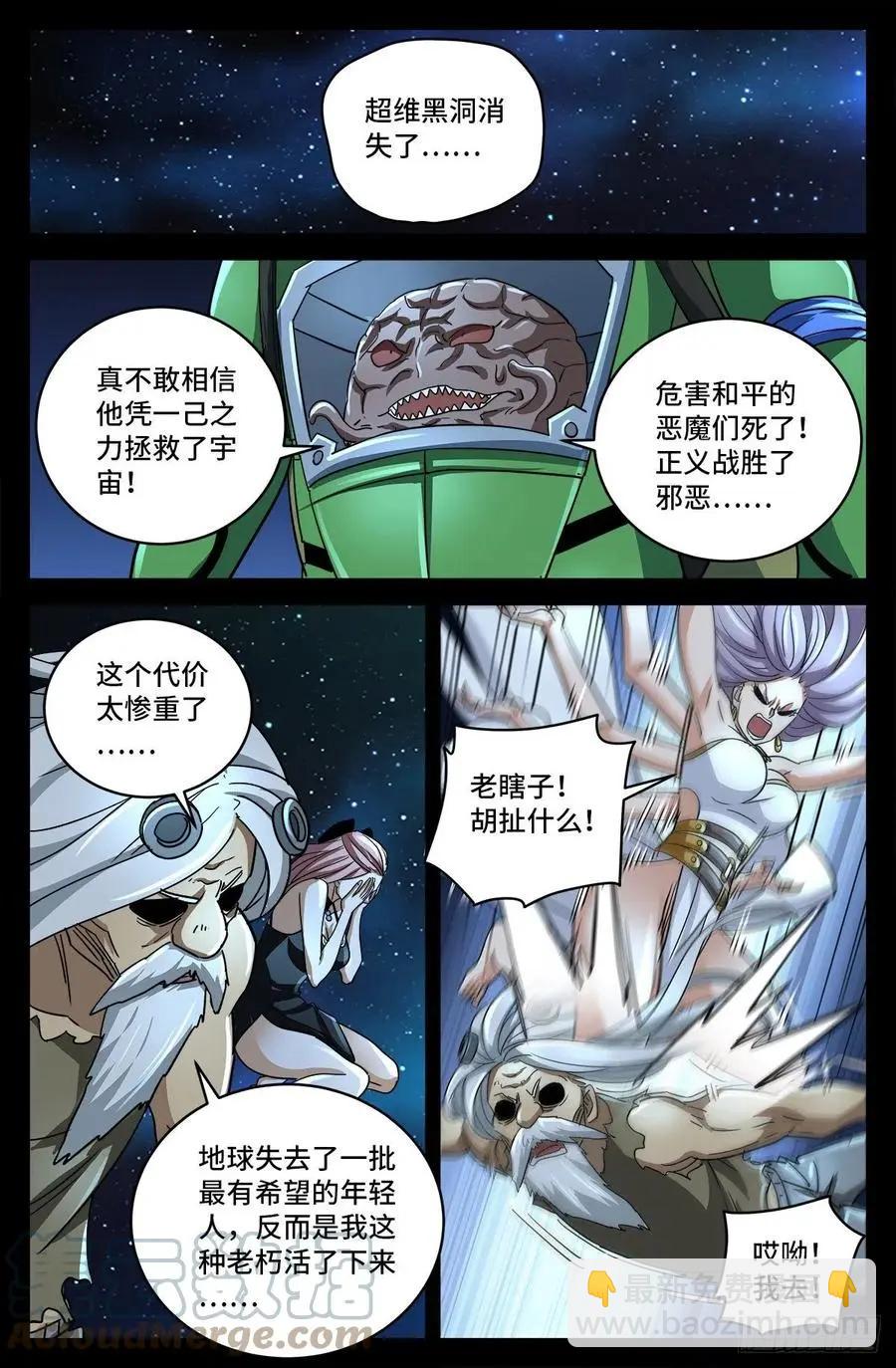 🍚血魔人 第793话 人类的胜利 第4页