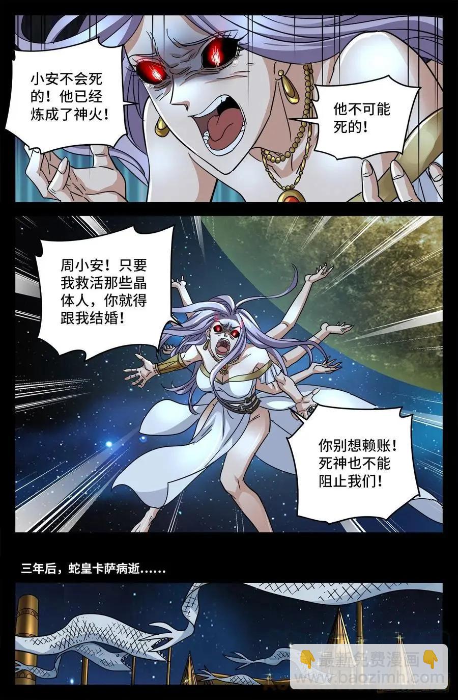 🍚血魔人 第793话 人类的胜利 第5页