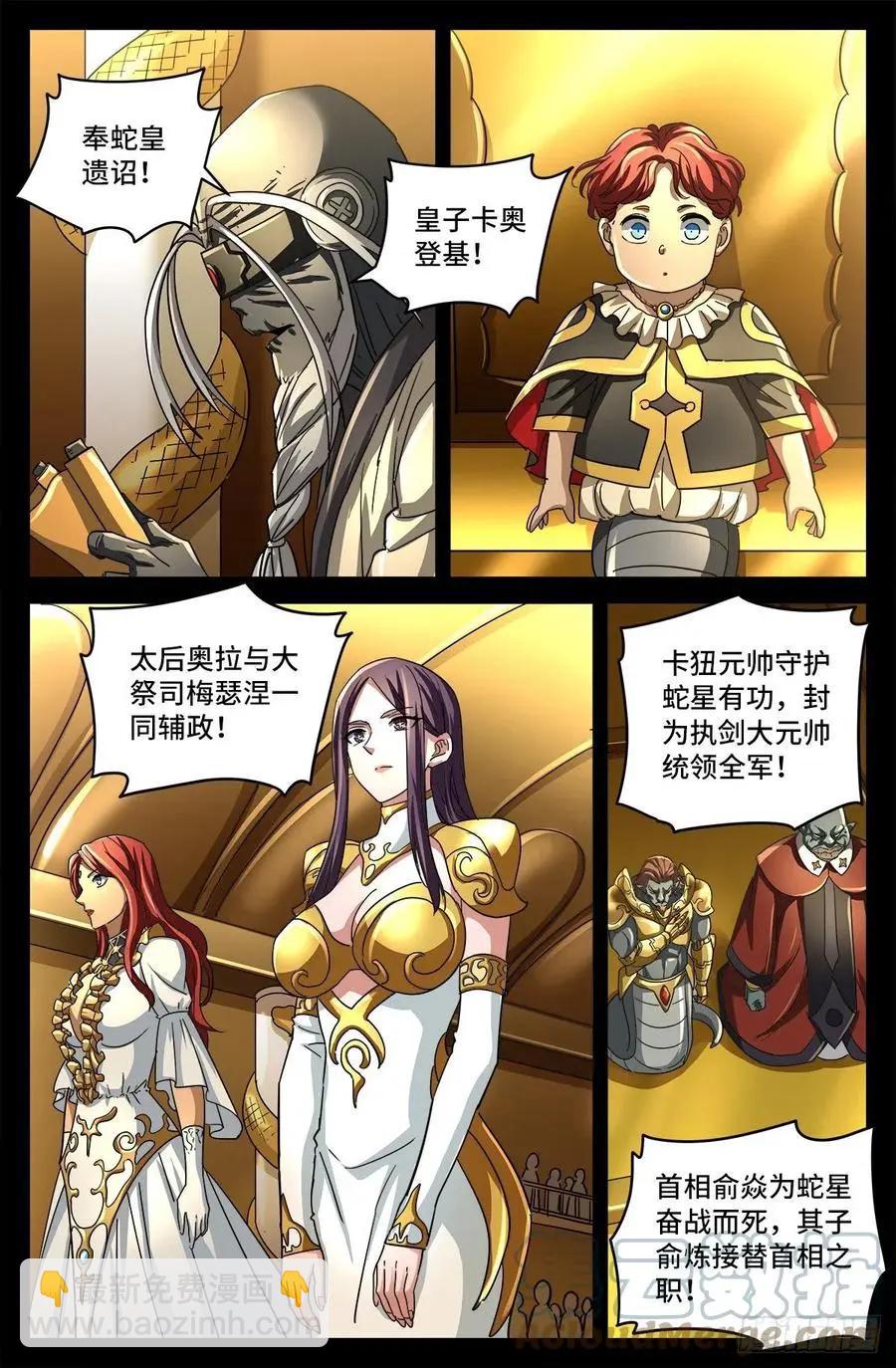 🍚血魔人 第793话 人类的胜利 第6页