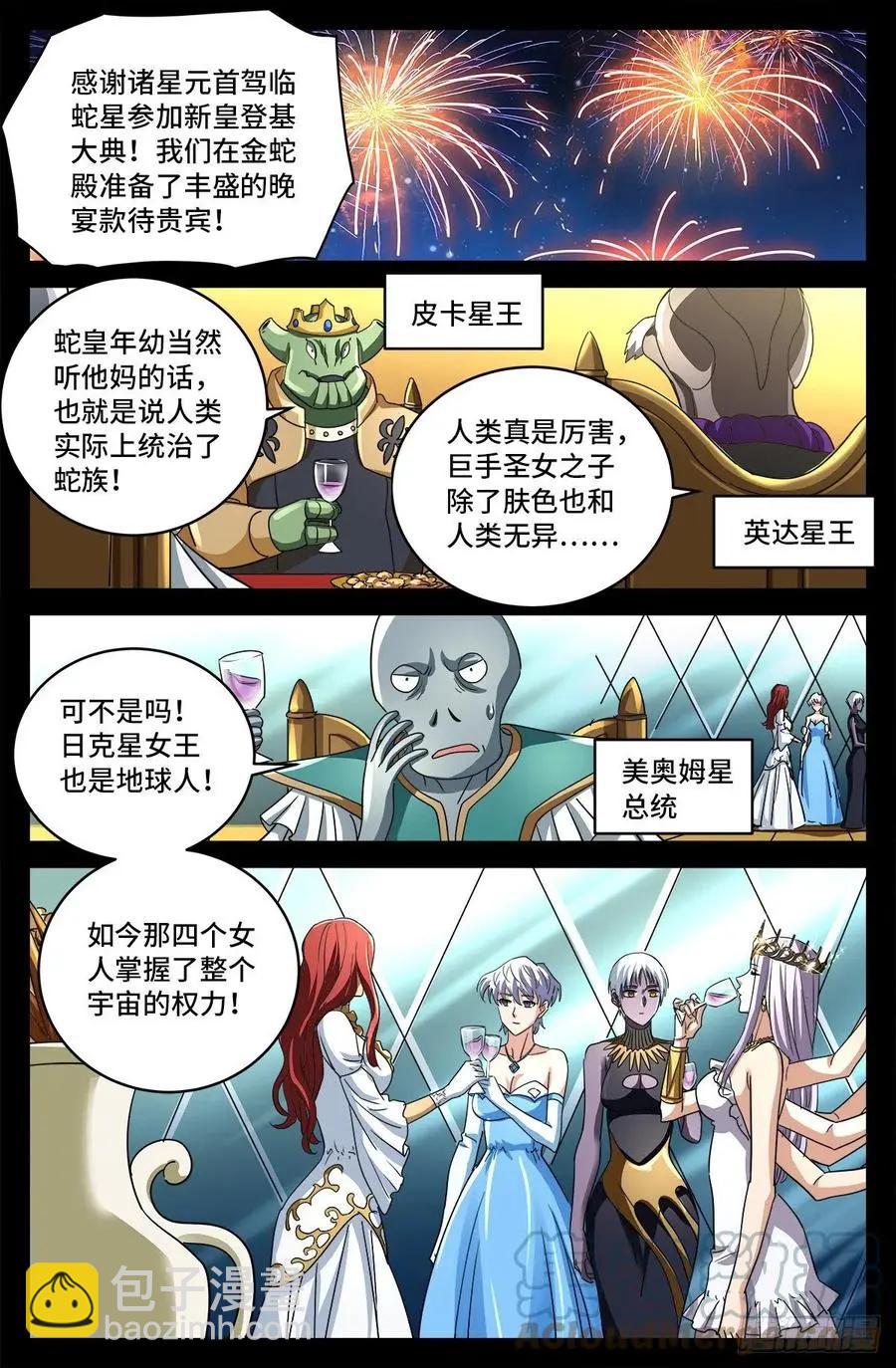 🍚血魔人 第793话 人类的胜利 第7页