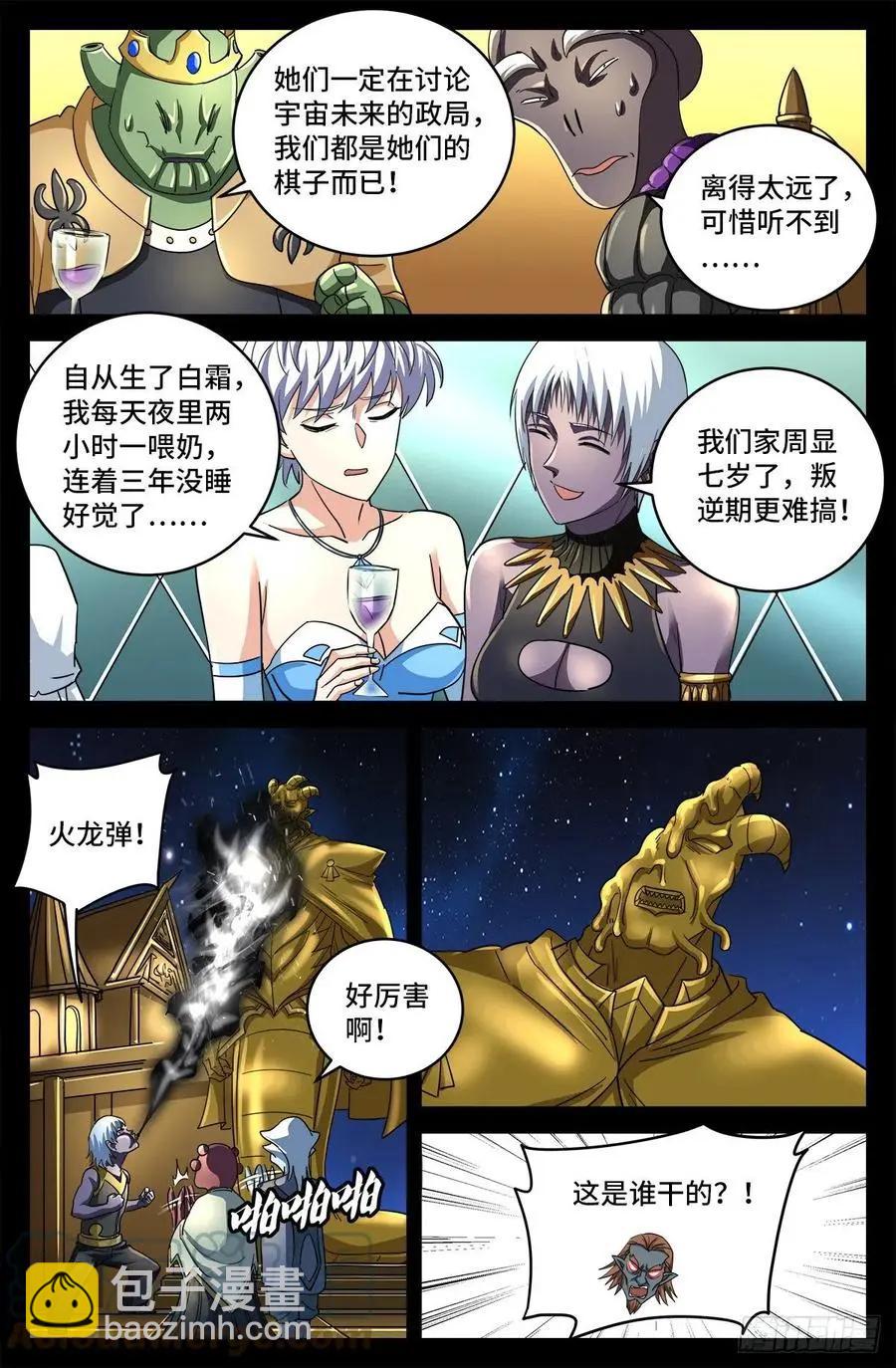 🍚血魔人 第793话 人类的胜利 第8页