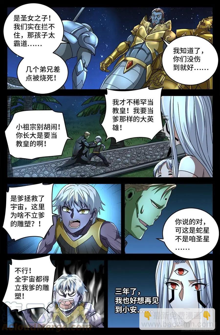 🍚血魔人 第793话 人类的胜利 第9页