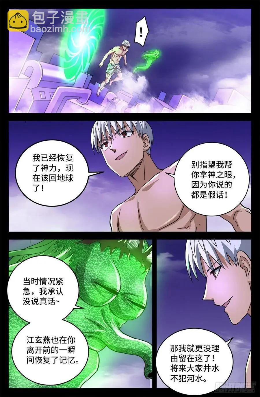 🍚血魔人 第795话 尸族起源 第10页
