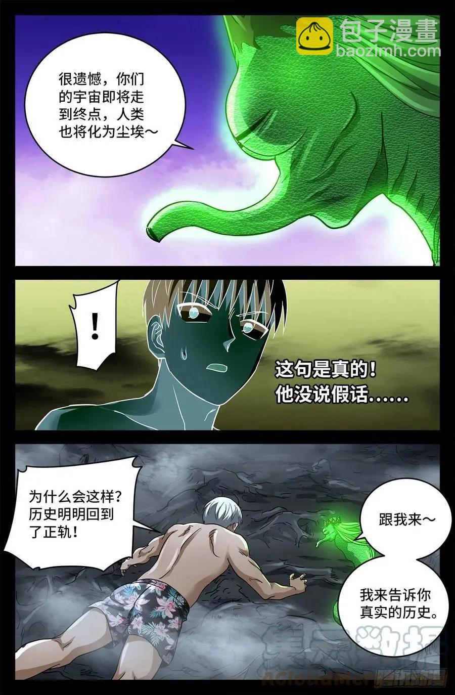 🍚血魔人 第795话 尸族起源 第11页