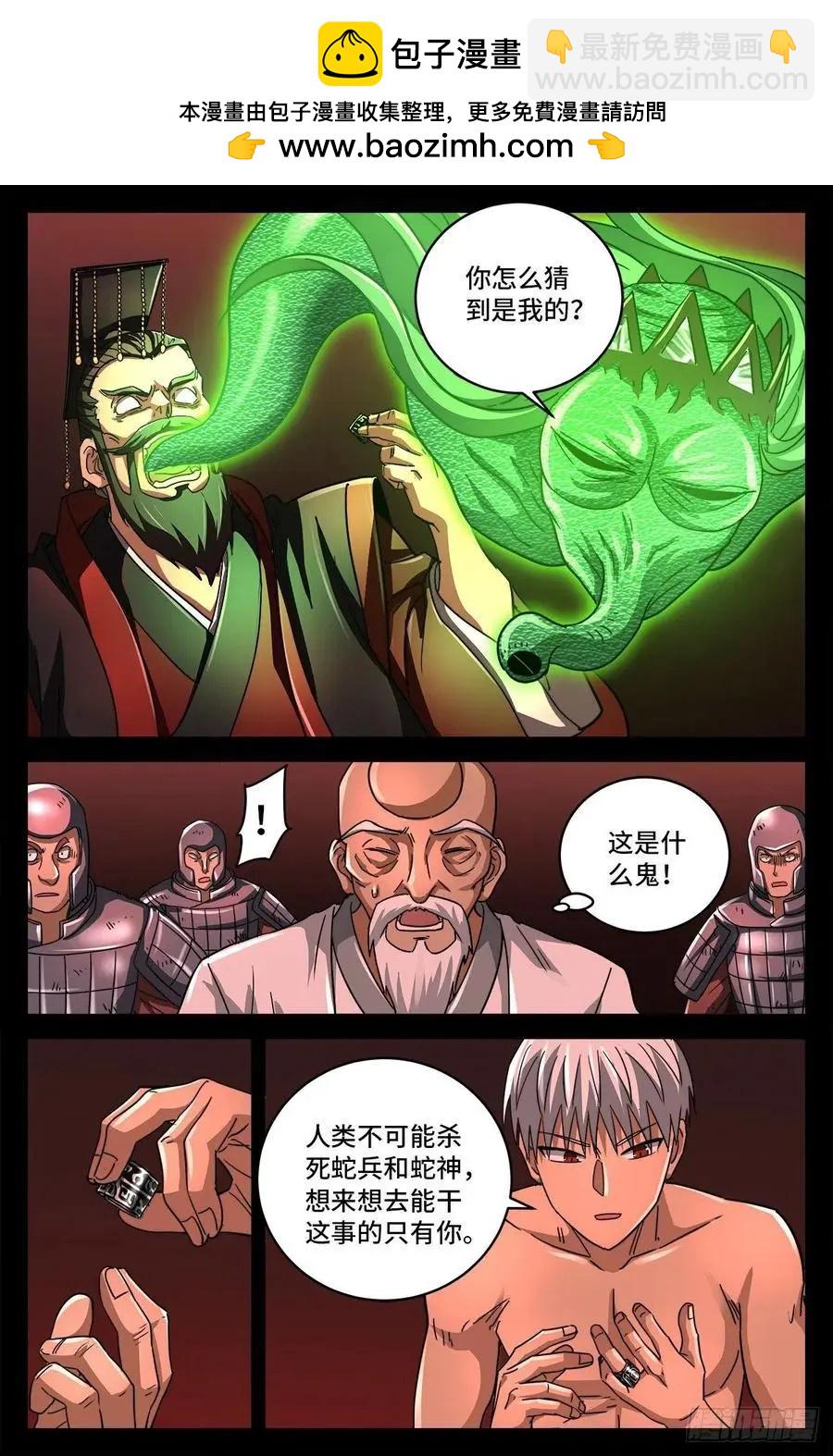 🍚血魔人 第795话 尸族起源 第2页