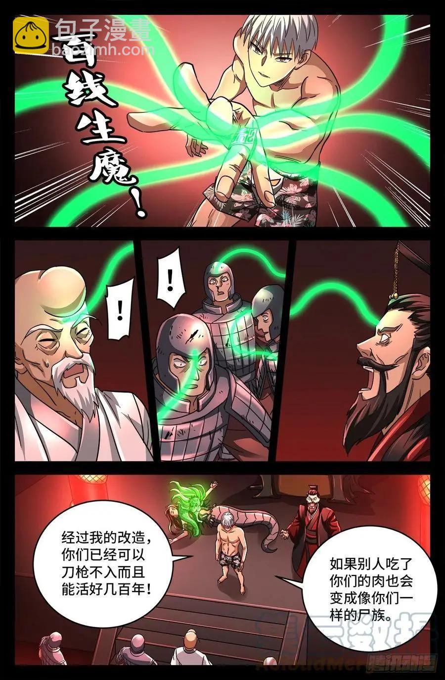 🍚血魔人 第795话 尸族起源 第5页