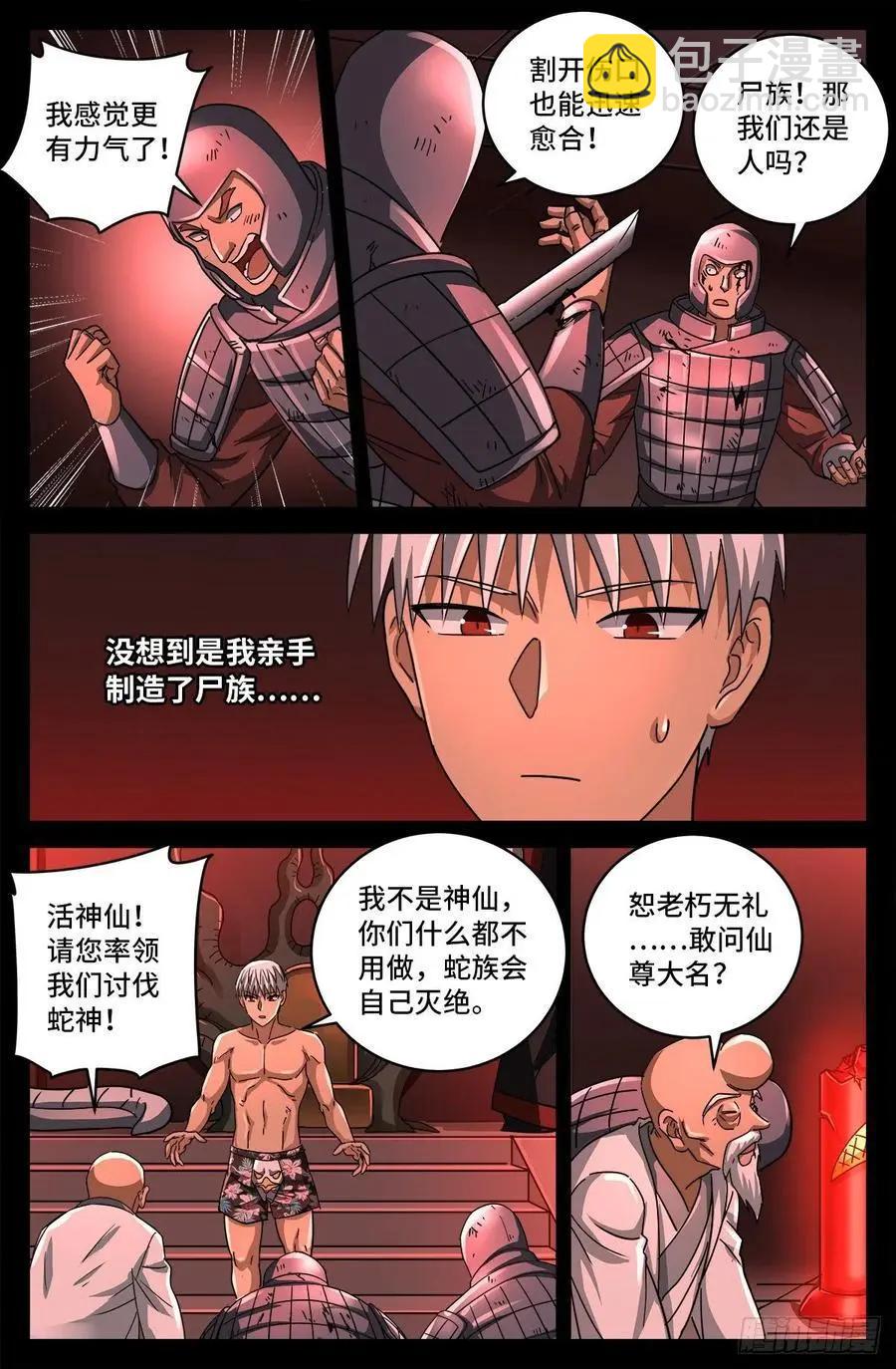 🍚血魔人 第795话 尸族起源 第6页
