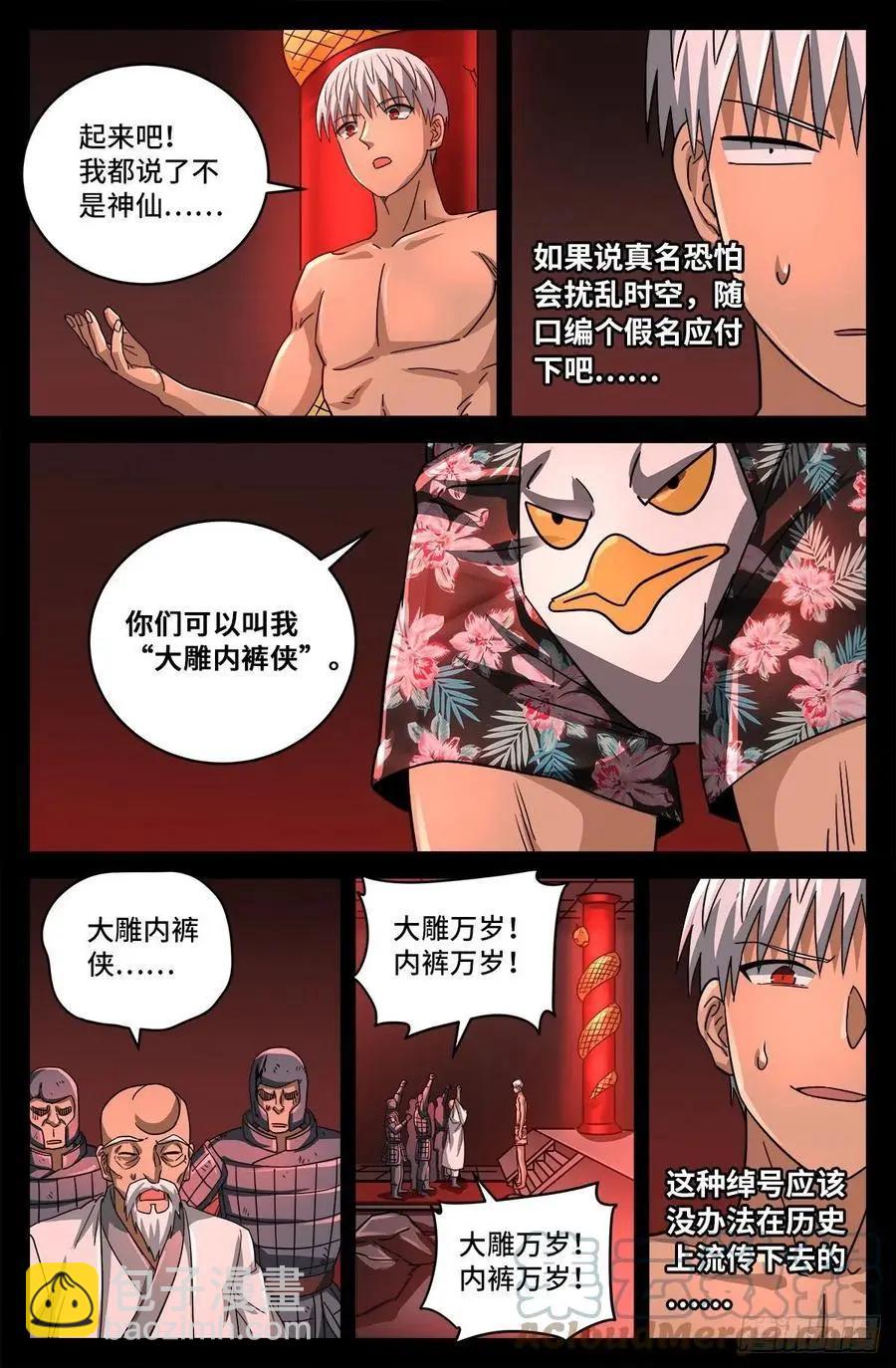 🍚血魔人 第795话 尸族起源 第7页