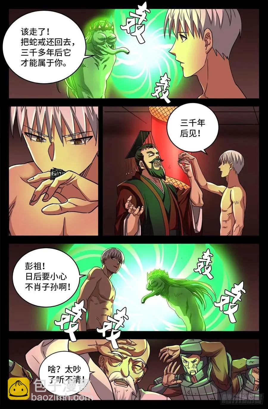 🍚血魔人 第795话 尸族起源 第8页