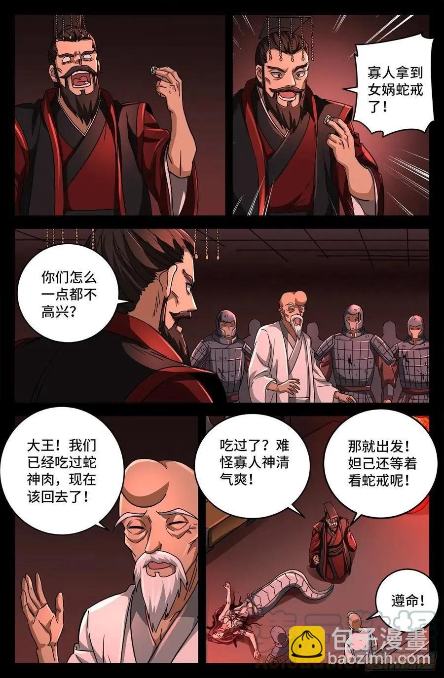 🍚血魔人 第795话 尸族起源 第9页