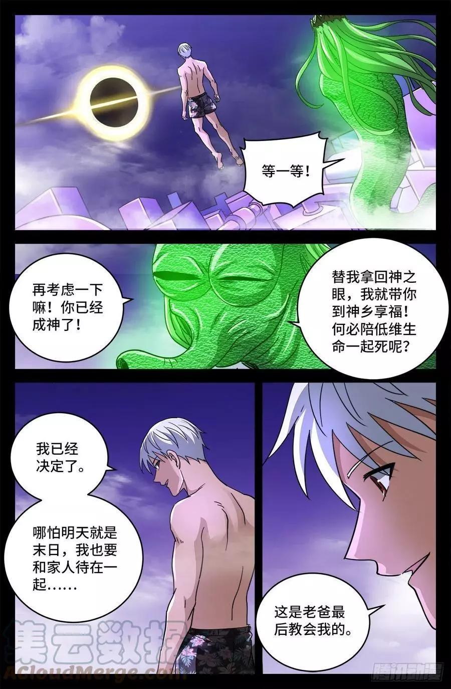 🍚血魔人 第797话 回家的人 第1页