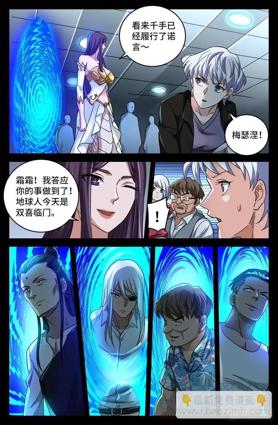 🍚血魔人 第797话 回家的人 第10页