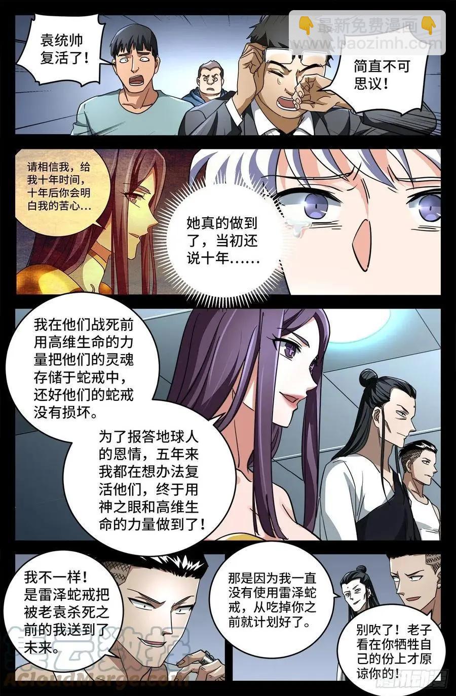 🍚血魔人 第797话 回家的人 第11页
