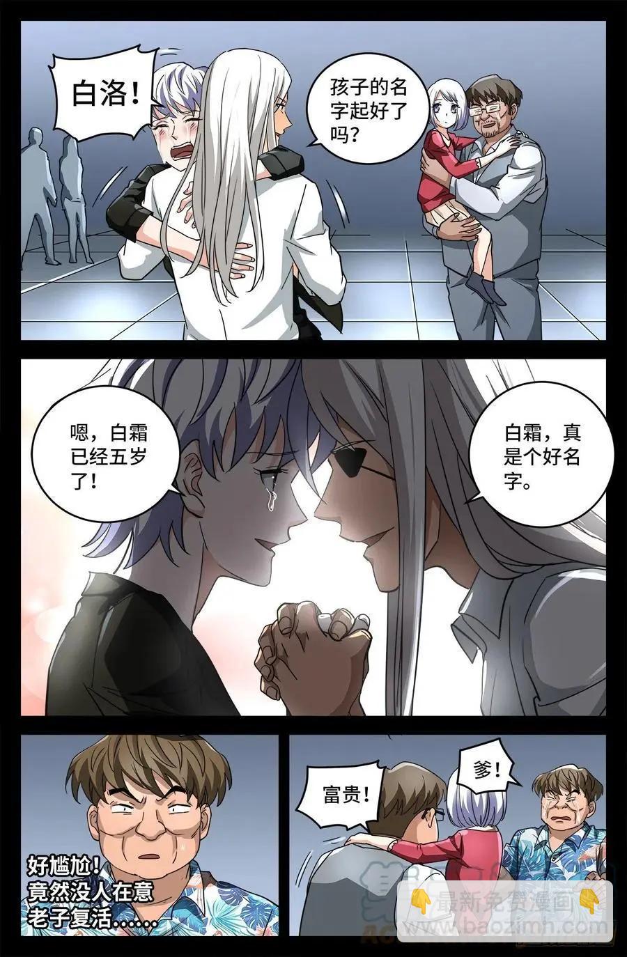 🍚血魔人 第797话 回家的人 第12页