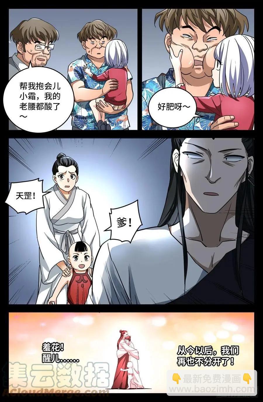 🍚血魔人 第797话 回家的人 第13页