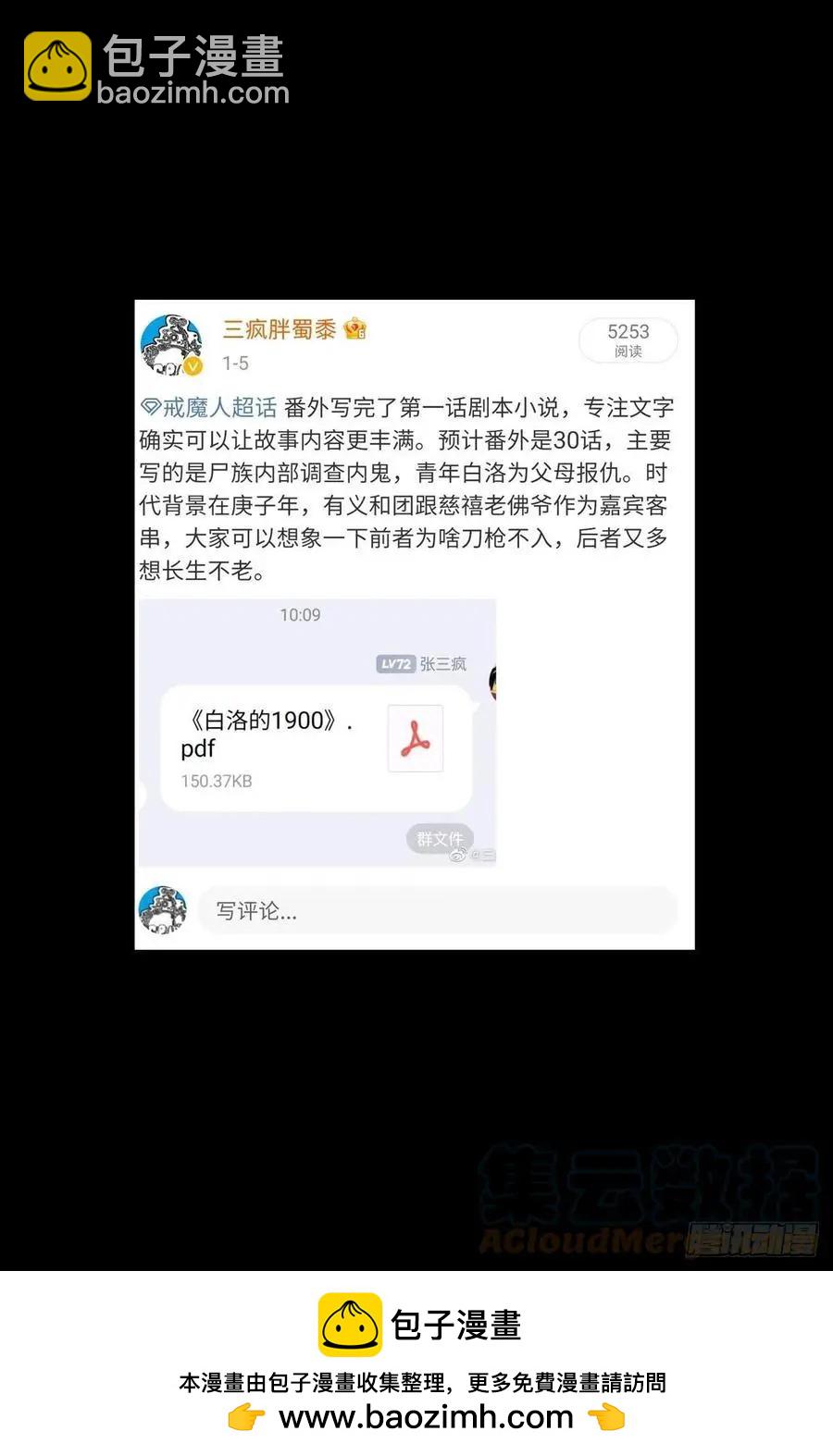 🍚血魔人 第797话 回家的人 第14页