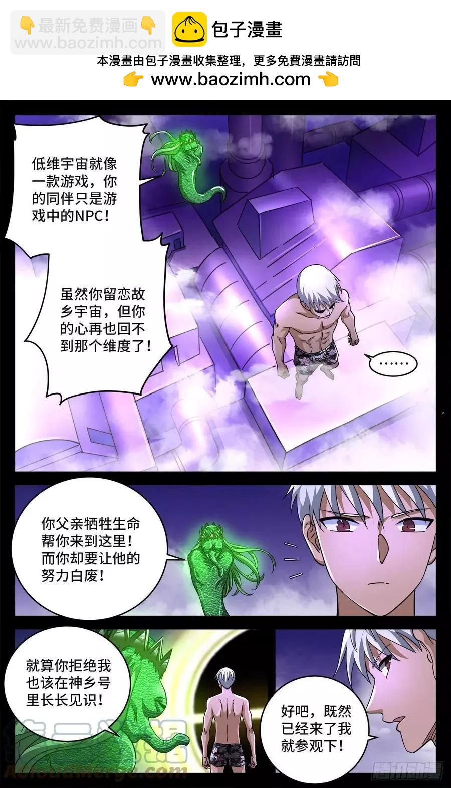 🍚血魔人 第797话 回家的人 第2页