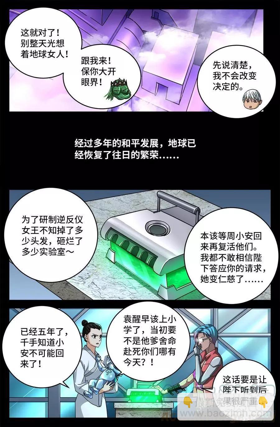 🍚血魔人 第797话 回家的人 第3页