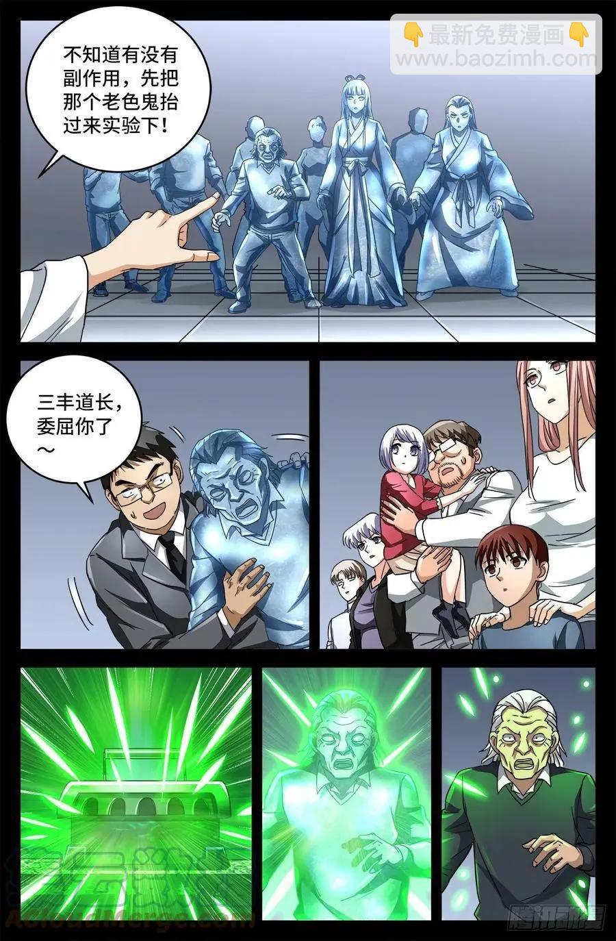 🍚血魔人 第797话 回家的人 第4页